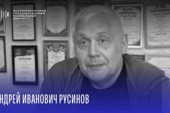 Набор ЕГТИ 2025. Мастерская Андрея Ивановича Русинова